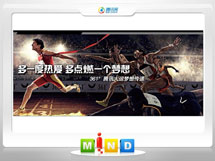 洪雅361度——腾讯大运会梦想传递